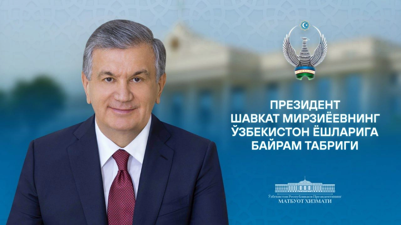 Президент Ўзбекистон ёшларига байрам табриги йўллади
