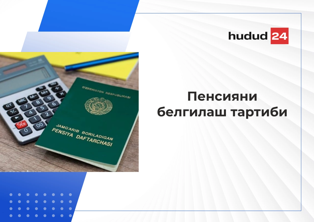 Пенсия ҳисоблаш учун қайси даврдаги иш ҳақи инобатга  олинади?