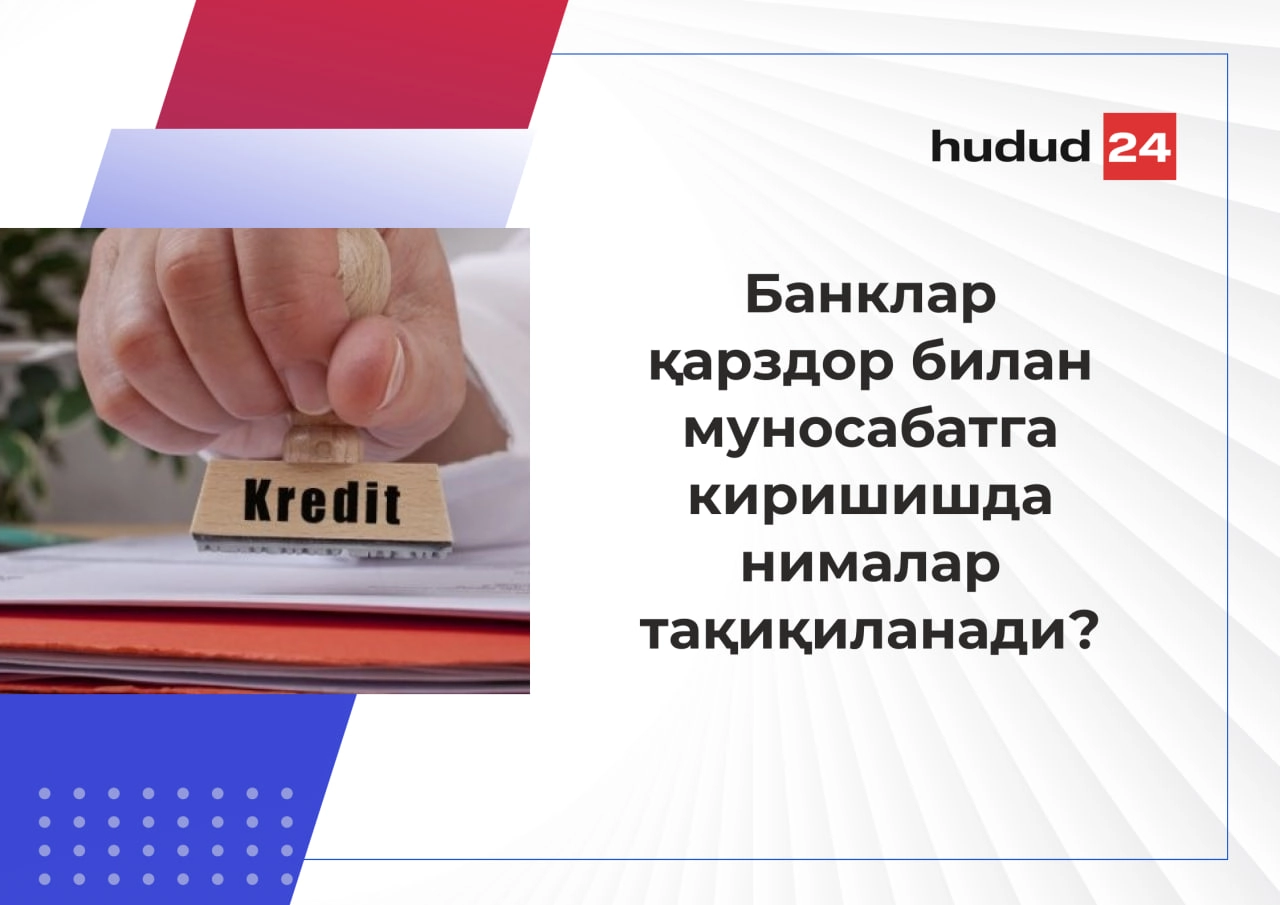 Банклар кредити бор фуқароларга телефон орқали кунига бир мартадан ортиқ телефон қилишлари мумкин эмас