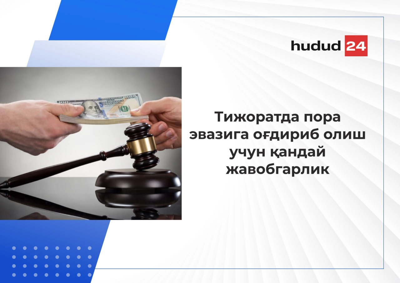 Тижоратда пора эвазига оғдириб олиш учун қандай  жавобгарлик белгиланган?
