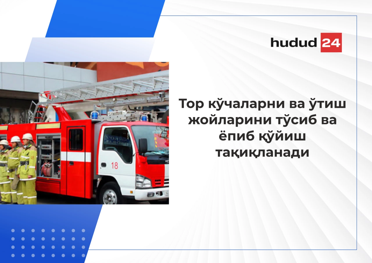 Ўт ўчириш машинаси йўлини тўсиб қўйиш тақиқланади