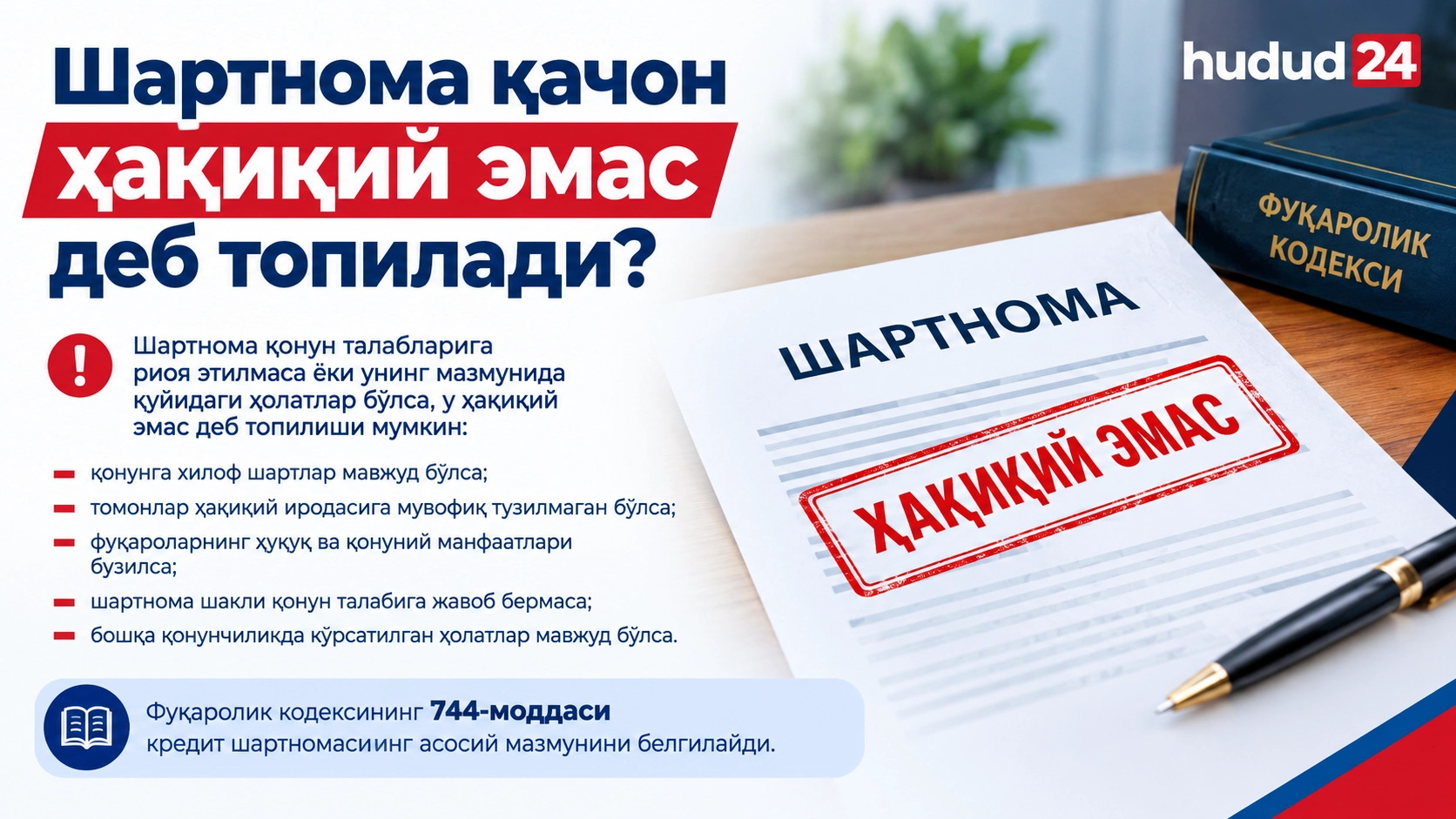 Шартнома қачон ҳақиқий эмас деб топилади?