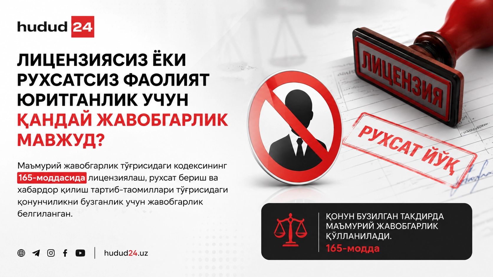 Лицензиясиз ёки рухсатсиз фаолият юритганлик учун қандай жавобгарлик мавжуд?