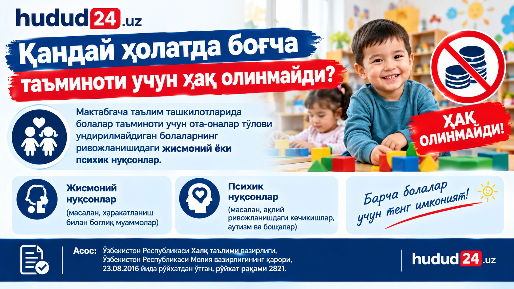 Қачон боғча таъминоти учун ҳақ олинмайди?