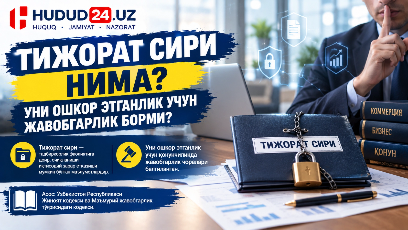 Тижорат сири: ошкор этилиши мумкин бўлмаган маълумотлар