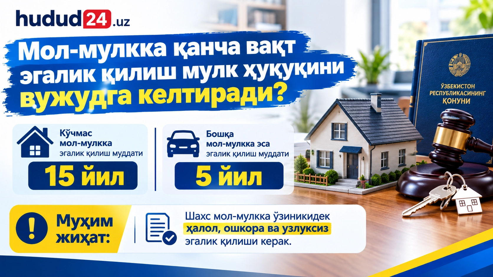 Мол-мулкка қанча вақт эгалик қилиш мулк ҳуқуқини вужудга келтиради?