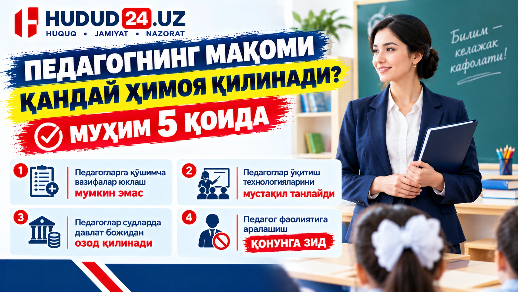 Педагогнинг мақоми қандай ҳимоя қилинади? Муҳим 5 қоида