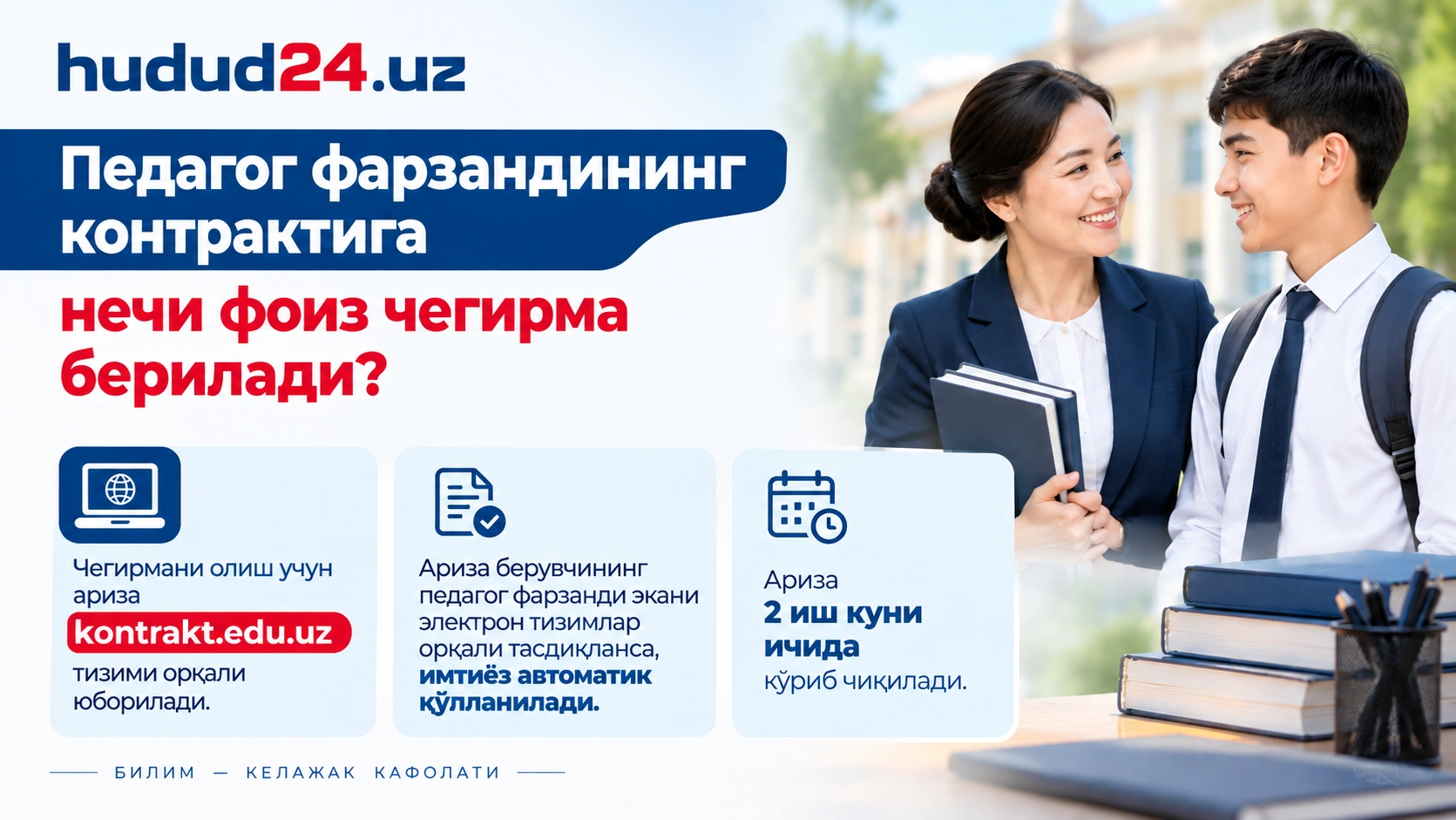 Педагог фарзандининг контрактига нечи фоиз чегирма берилади?