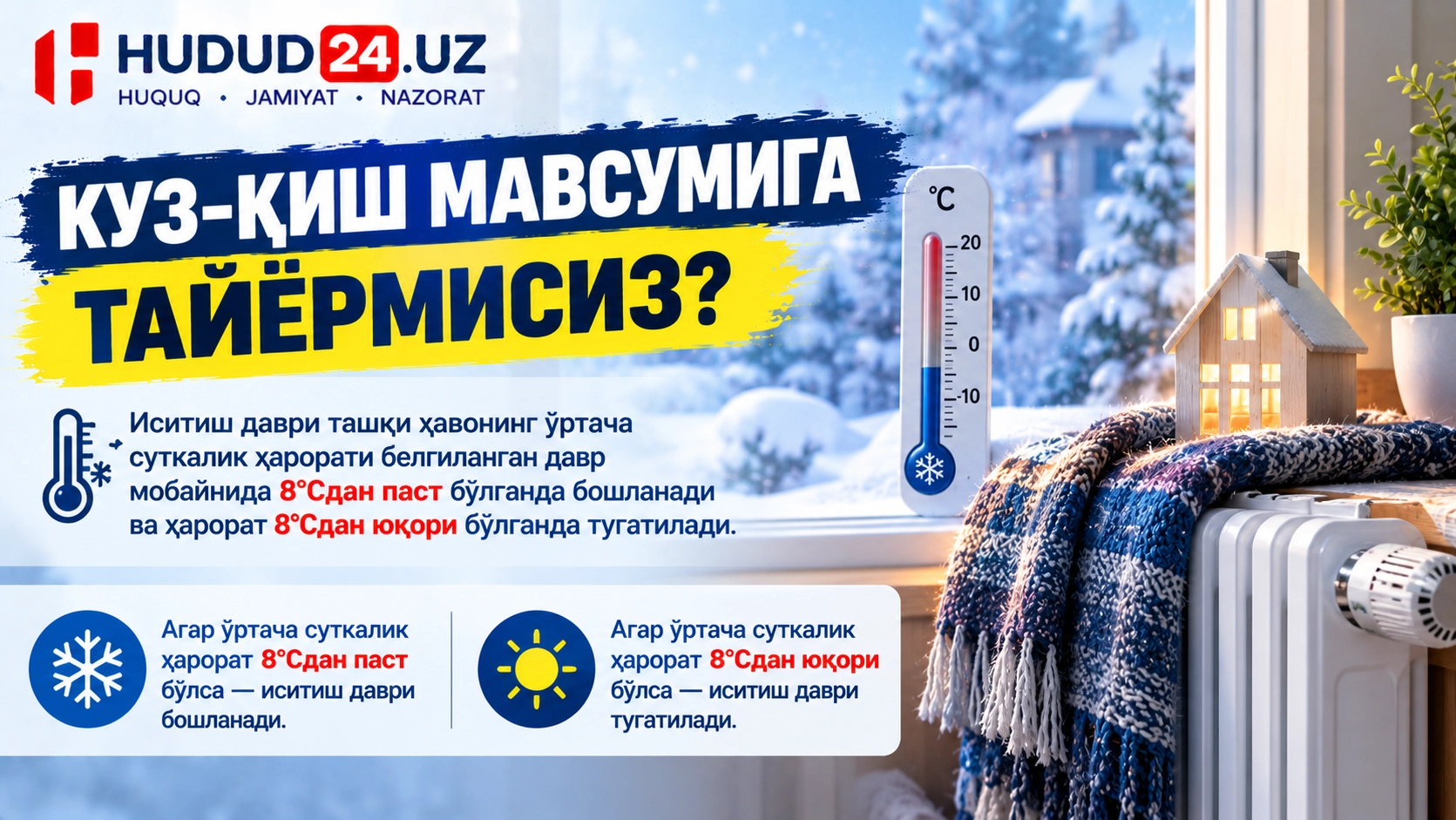 Куз-қиш мавсумига тайёрмисиз?
