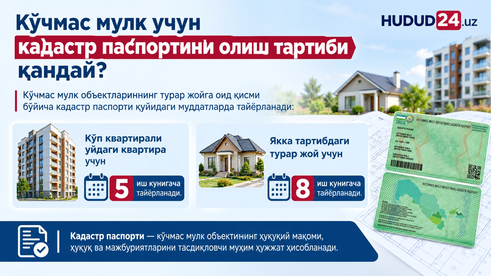 Кўчмас мулк учун кадастр паспортини олиш тартибини биласизми?