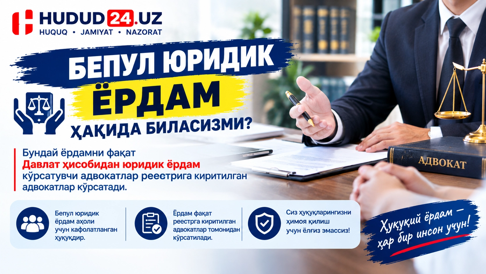 Бепул юридик ёрдам ҳақида биласизми?