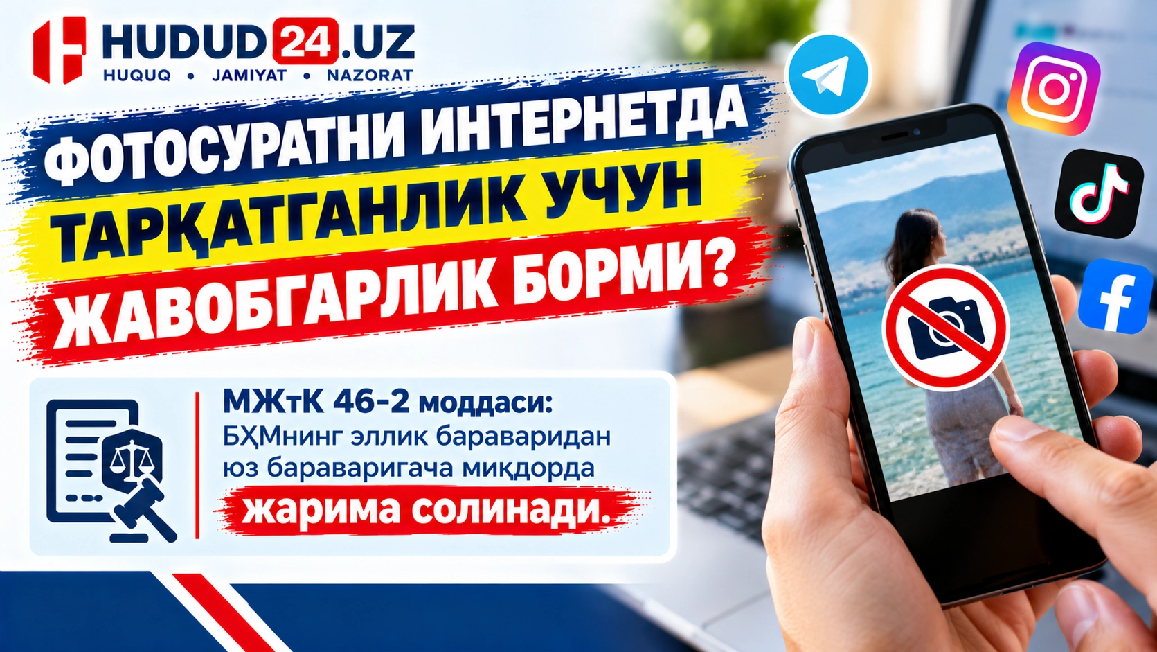 Шахсий расмларни интернетда тарқатганлик учун қандай жавобгарлик бор?