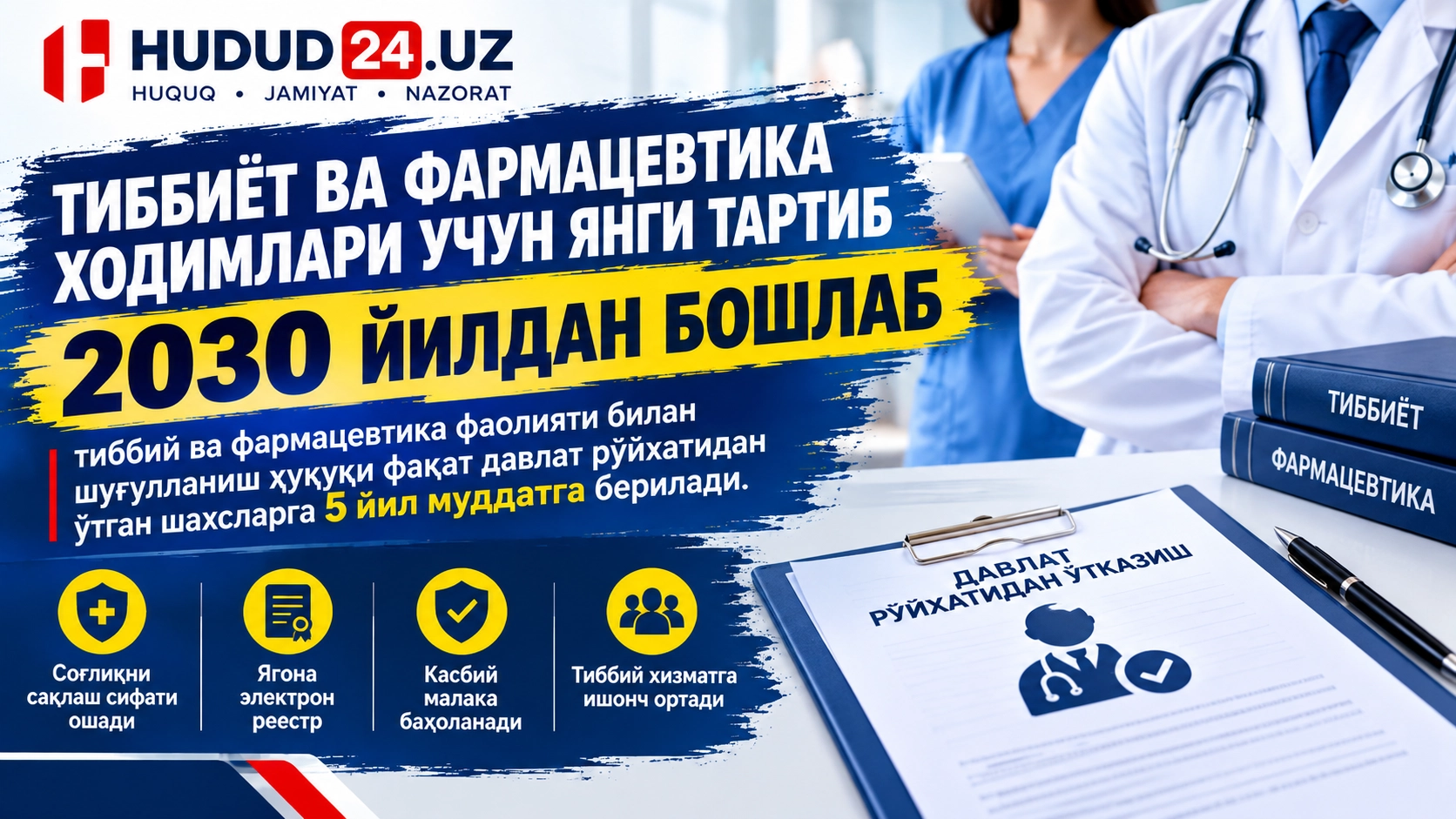Тиббиёт ва фармацевтика ходимларини давлат рўйхатидан ўтказиш тартиби қандай?