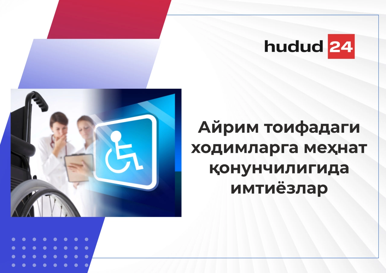 16 ёшга тўлмаган ногиронлиги бўлган фарзанди бор ходимларга меҳнат қонунчилигида қандай имтиёзлар мавжуд?