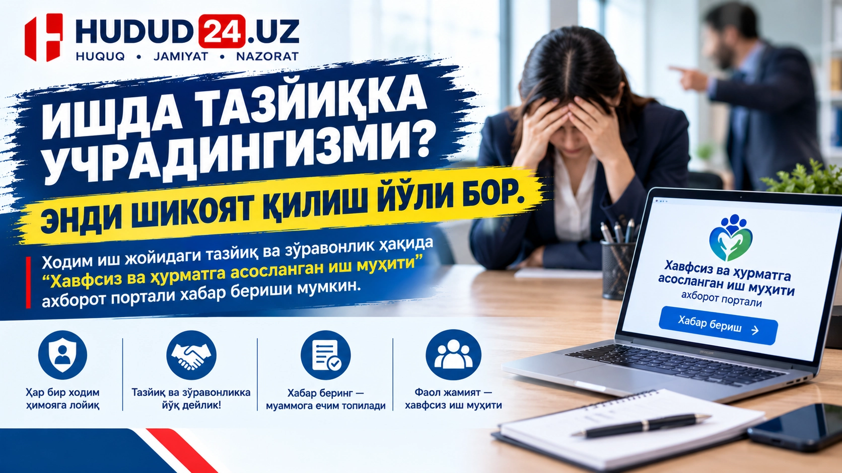 Ишда тазйиққа учрадингизми?  Энди шикоят қилиш йўли бор