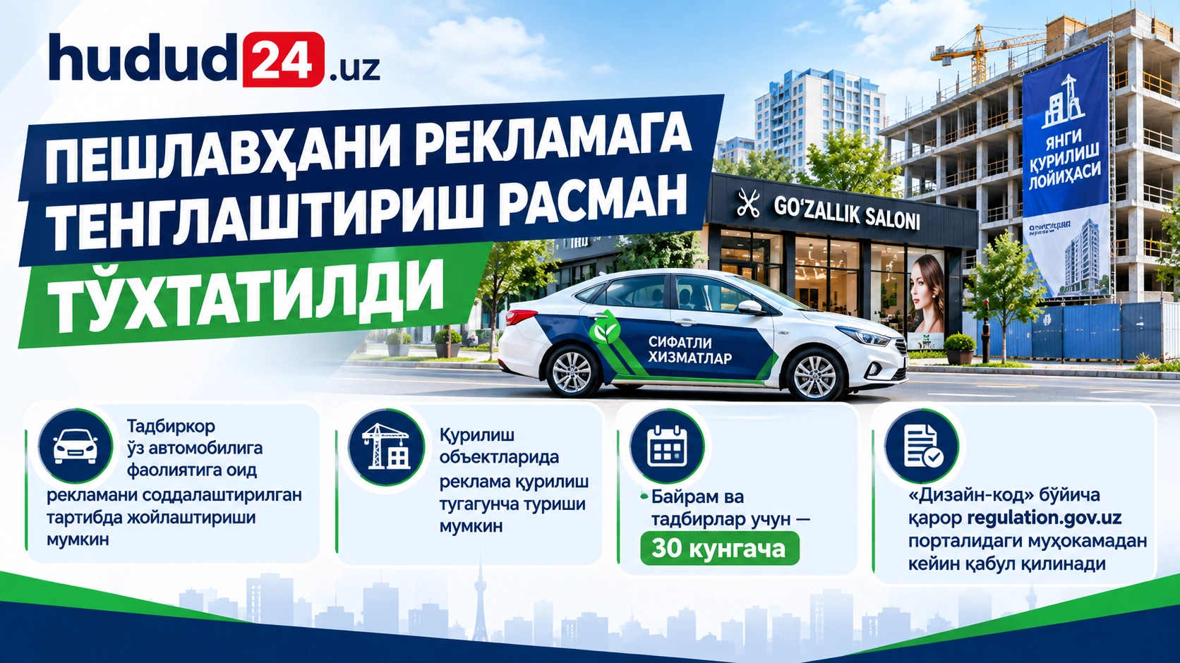 Пешлавҳани рекламага тенглаштириш расман тўхтатилди