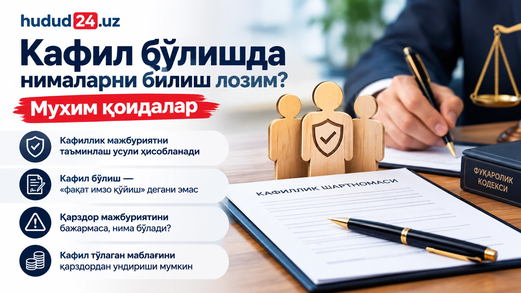 Кафил бўлишда нималарни билиш лозим? Муҳим қоидалар