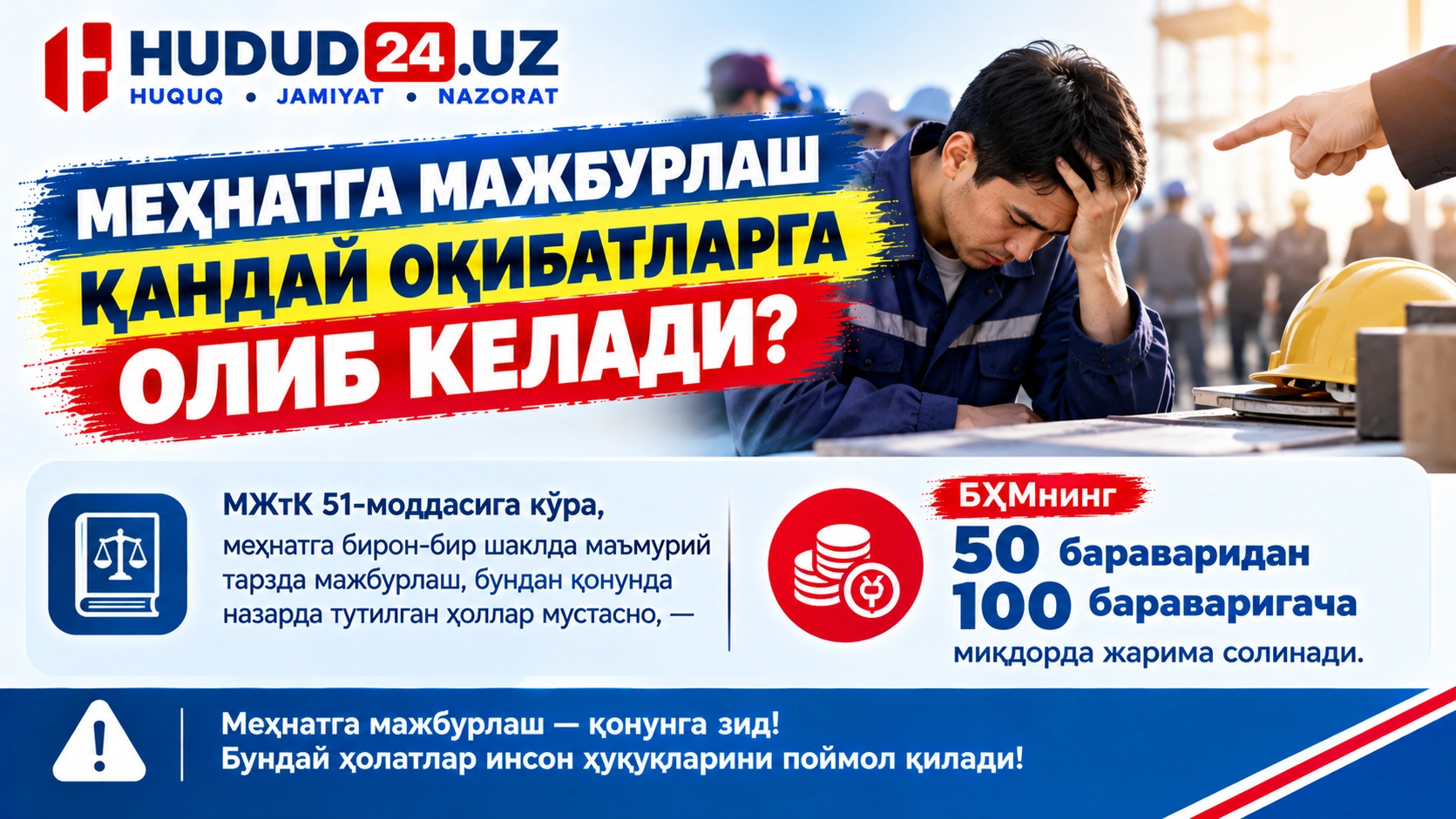 Меҳнатга мажбурлаганлик учун қандай жазо белгиланган?
