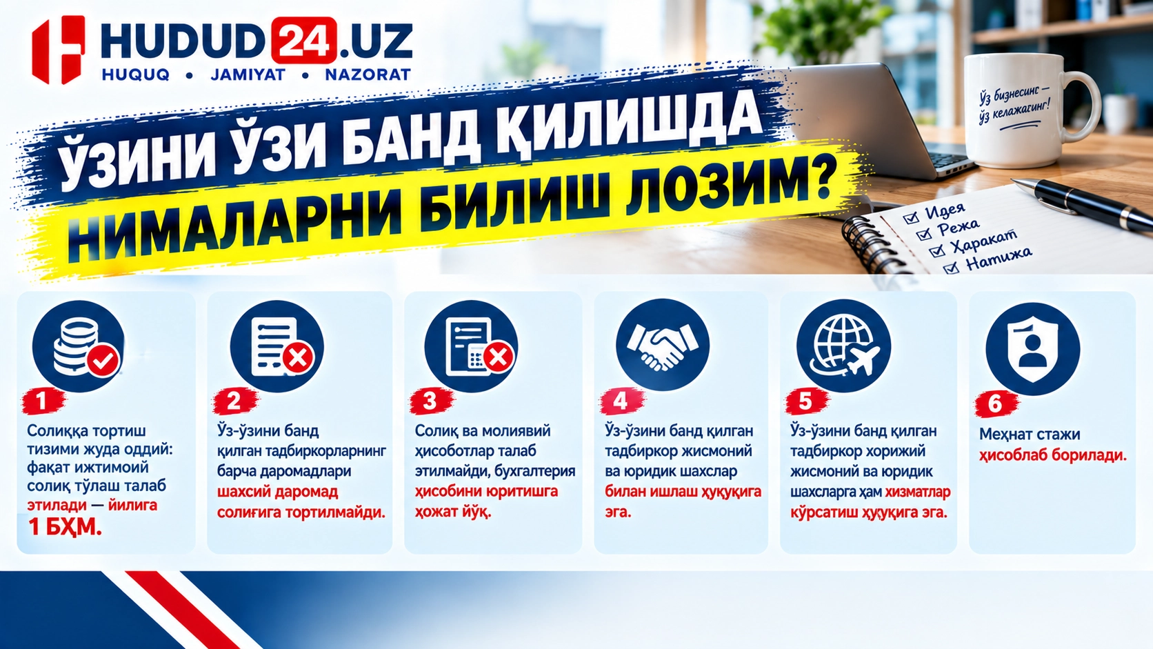 Ўзини ўзи банд қилишда нималарни билиш лозим?