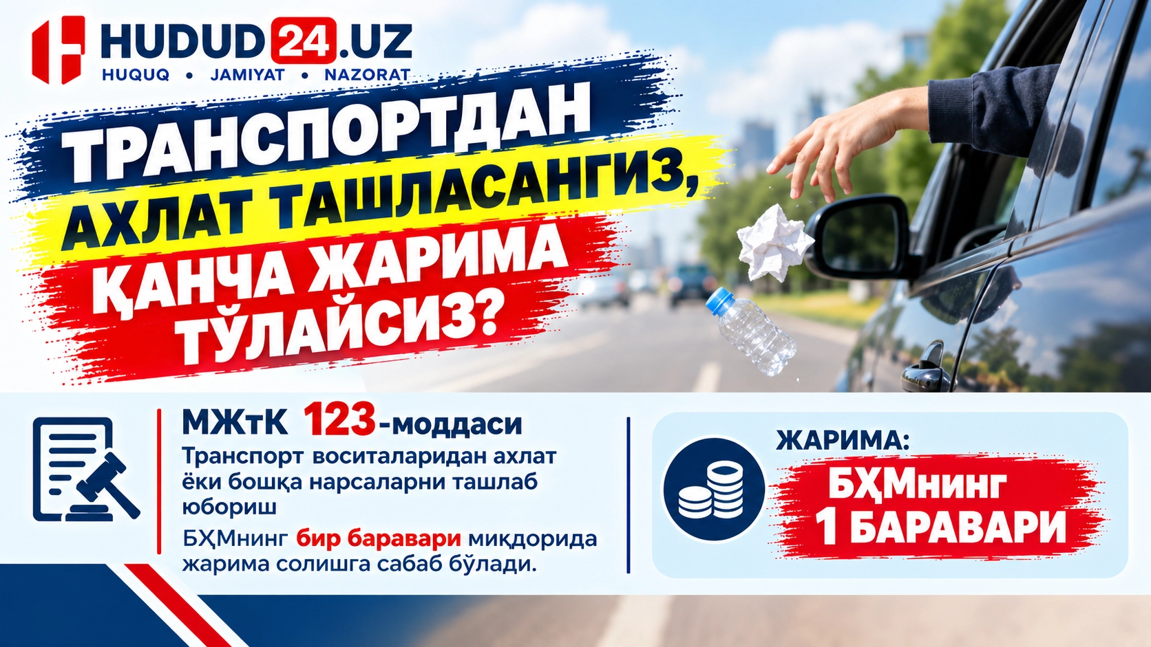 Транспортдан ахлат ташласангиз, қанча жарима тўлайсиз?