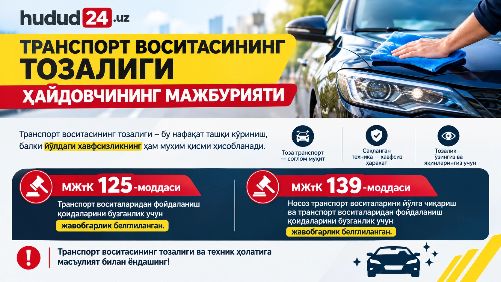 Транспорт воситасининг тозалиги ҳайдовчининг мажбуриятидир