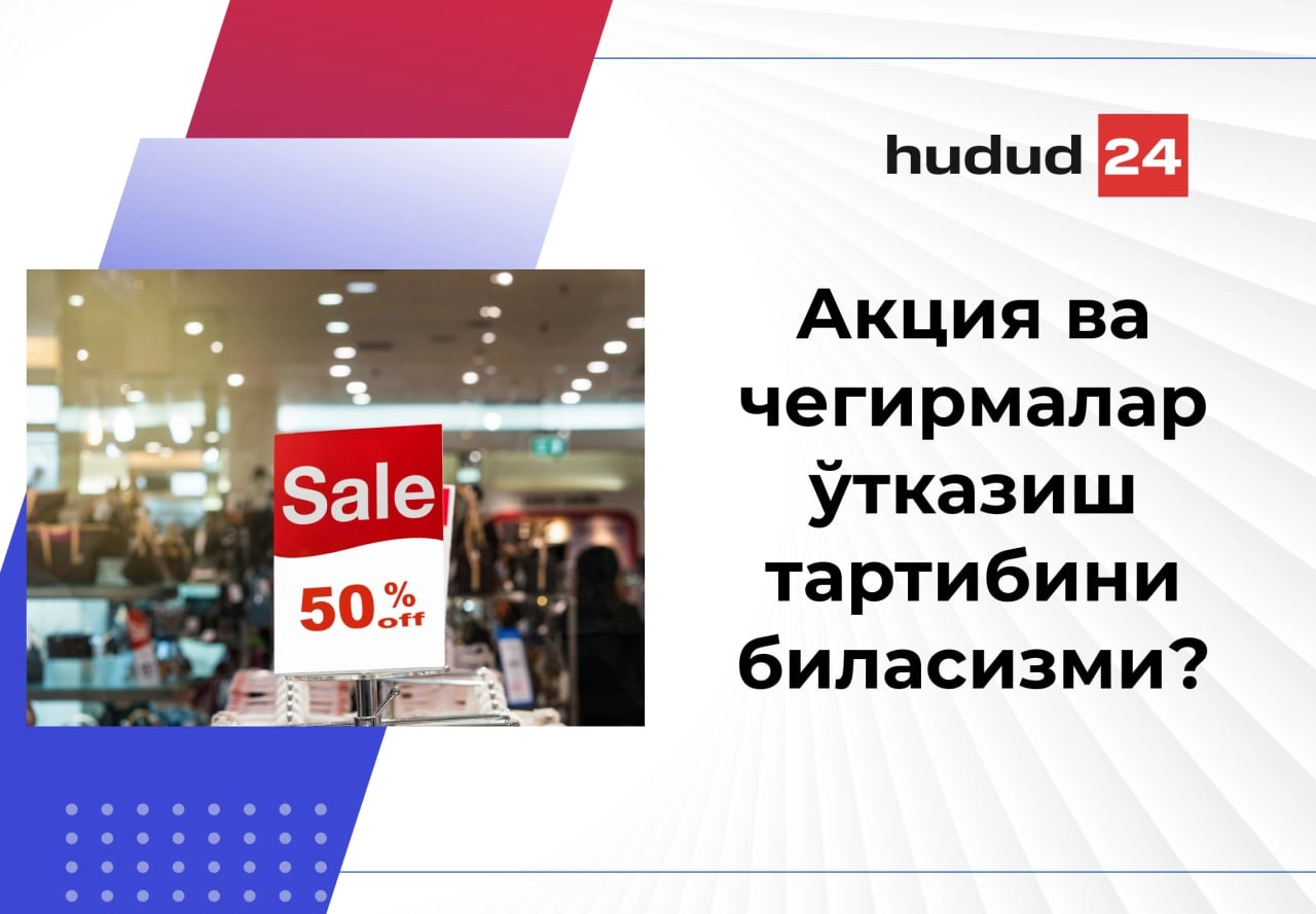 Чакана савдо соҳасида рағбатлантирувчи акция ва чегирмалар ўтказиш тартибини биласизми?