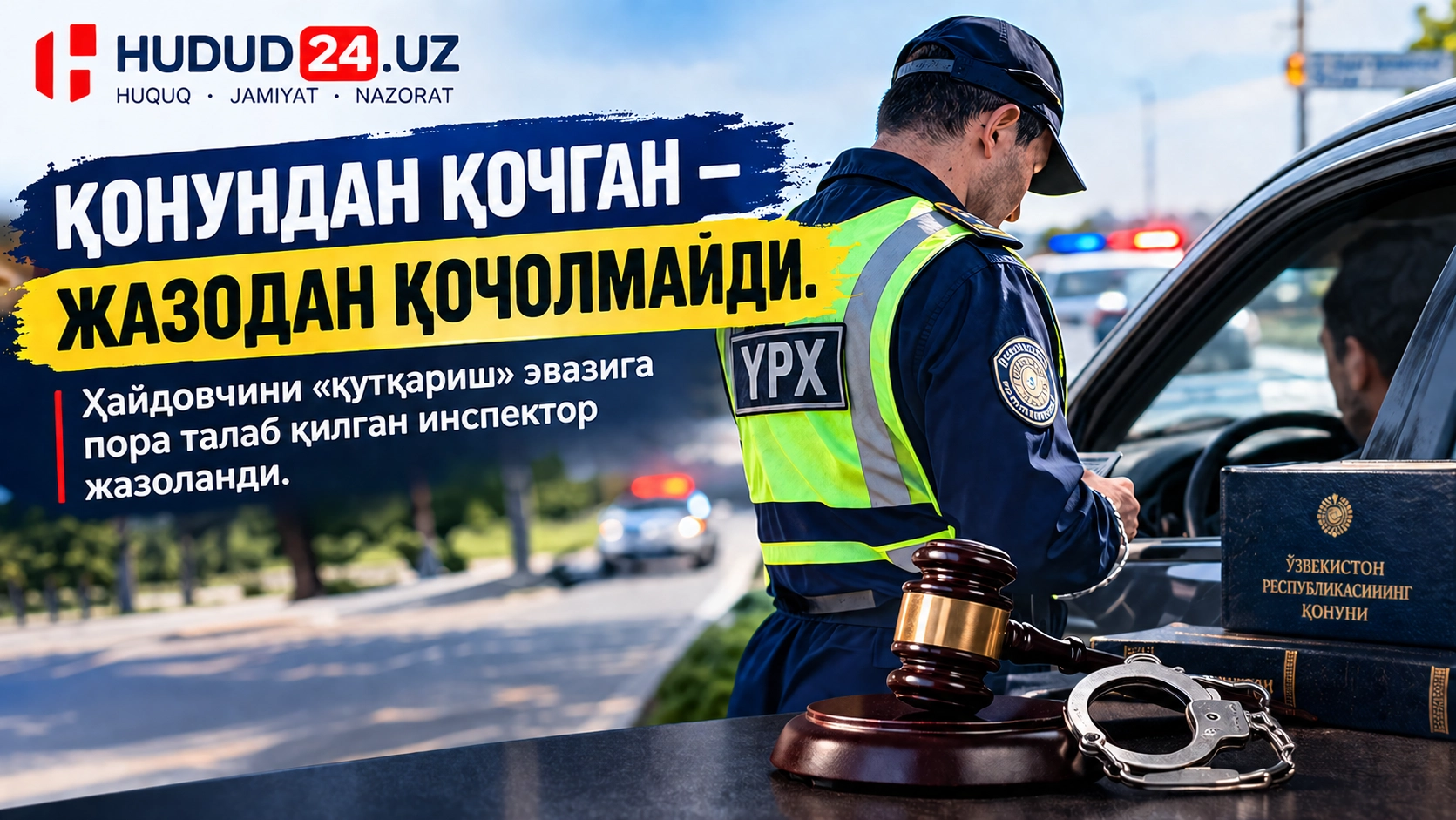 Қонундан қочган — жазодан қочолмайди