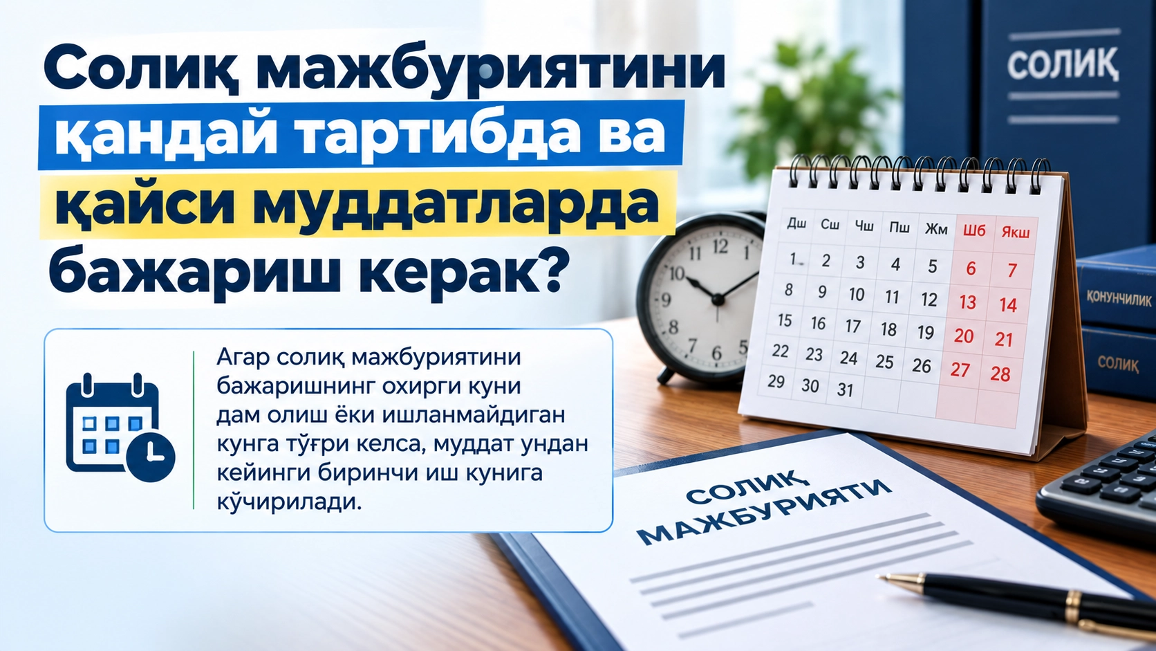 Солиқ мажбуриятини қандай тартибда ва қайси муддатларда бажариш керак?