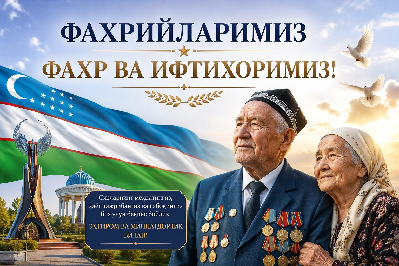 Фахрийларимиз фахр ва ифтихоримиз!