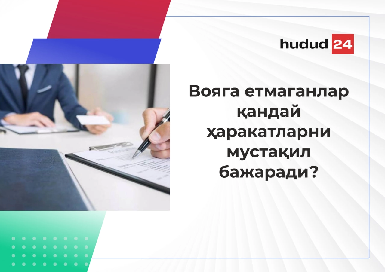 Ўн тўрт ёшдан ўн саккиз ёшгача бўлган вояга етмаганлар қандай ҳаракатларни мустақил бажариши мумкин?