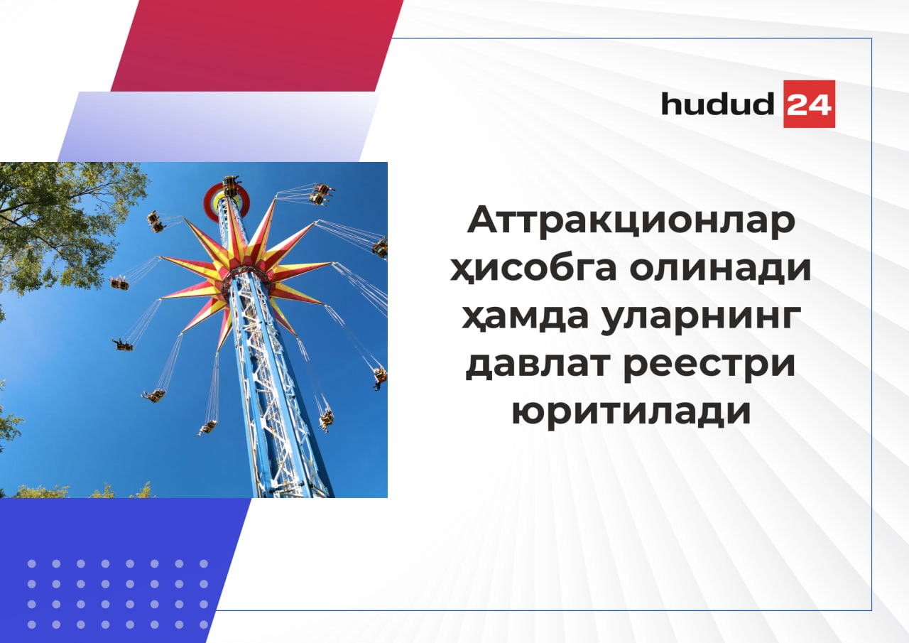 Аттракционлар хавфсизлигини таъминлаш бўйича техник регламент тасдиқланди