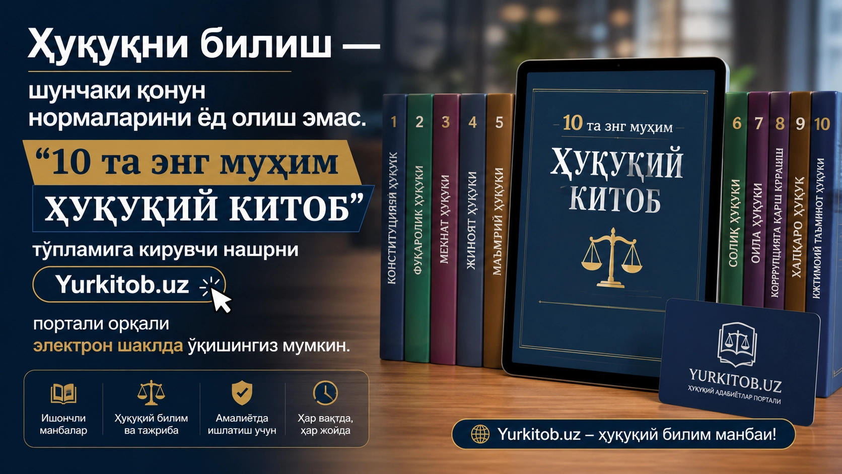 Ҳуқуқни билиш — шунчаки қонун нормаларини ёд олиш эмас