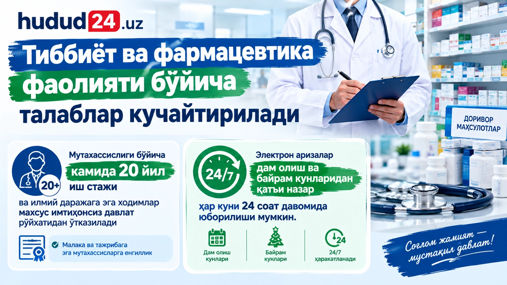 Тиббиёт ва фармацевтика фаолияти бўйича талаблар кучайтирилади
