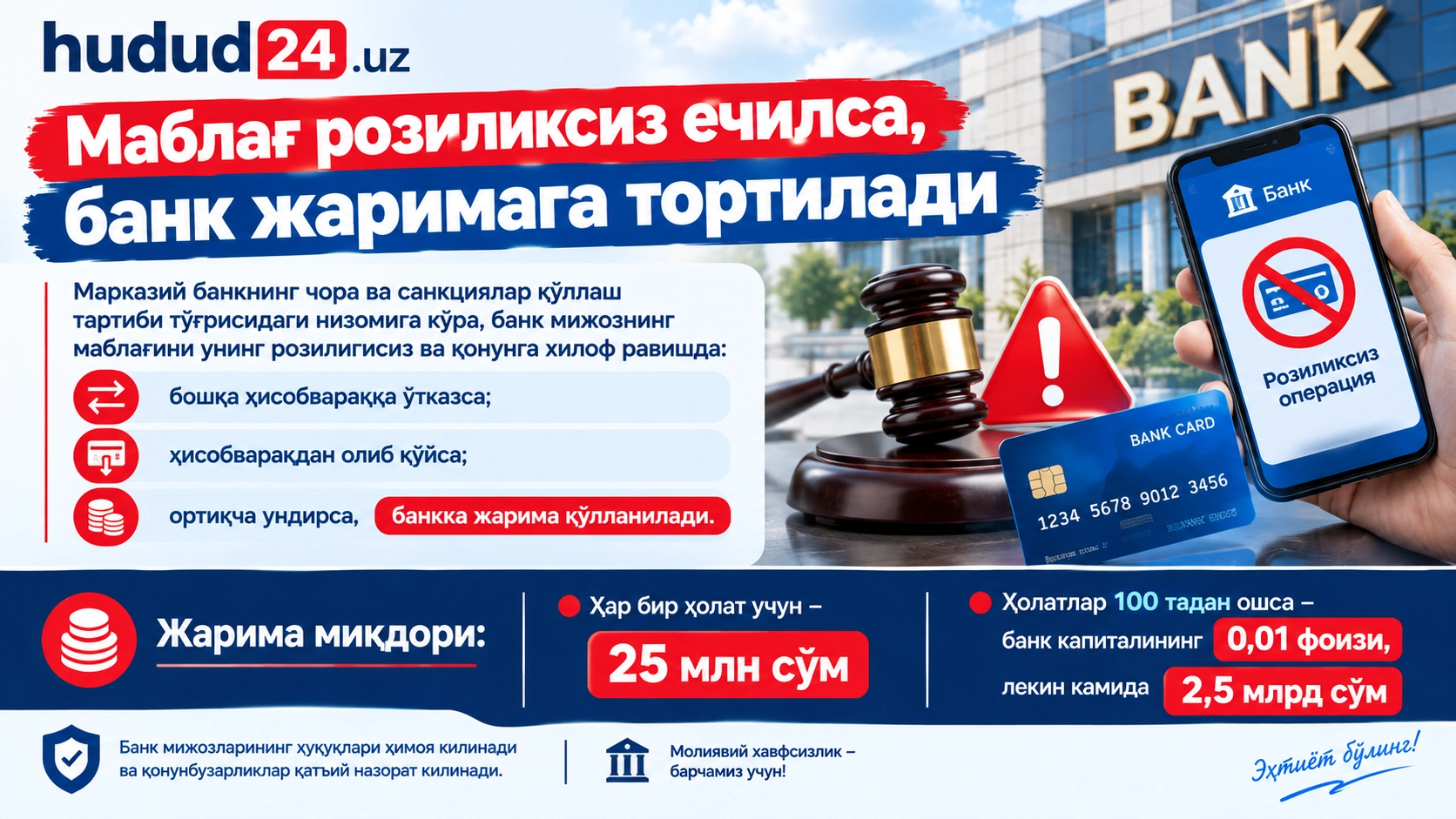 Ҳисобварақдаги маблағ эгасининг розилигисиз ечилса, банк жаримага тортилади
