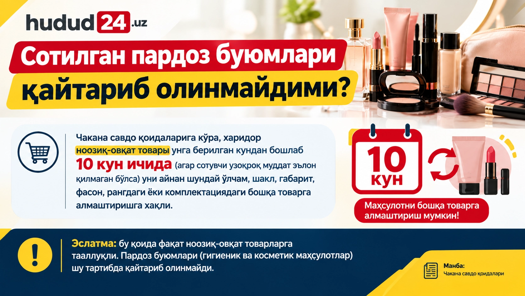 Сотилган пардоз буюмлари қайтариб олинмайдими?