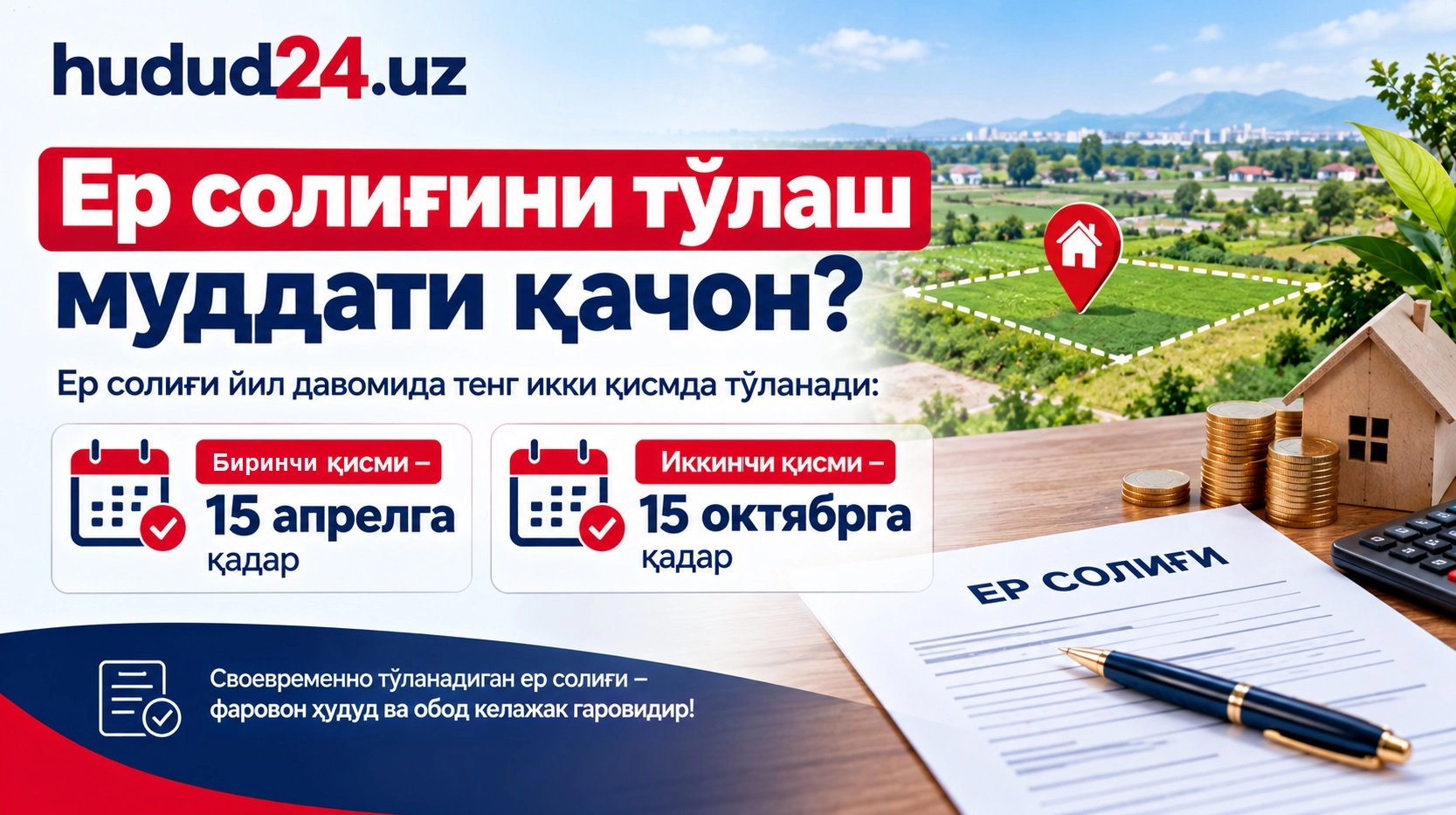 Ер солиғини тўлаш муддати қачон?