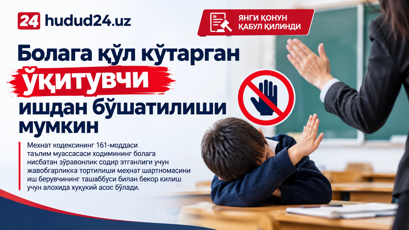 Болага қўл кўтарган ўқитувчи ишдан бўшатилиши мумкин