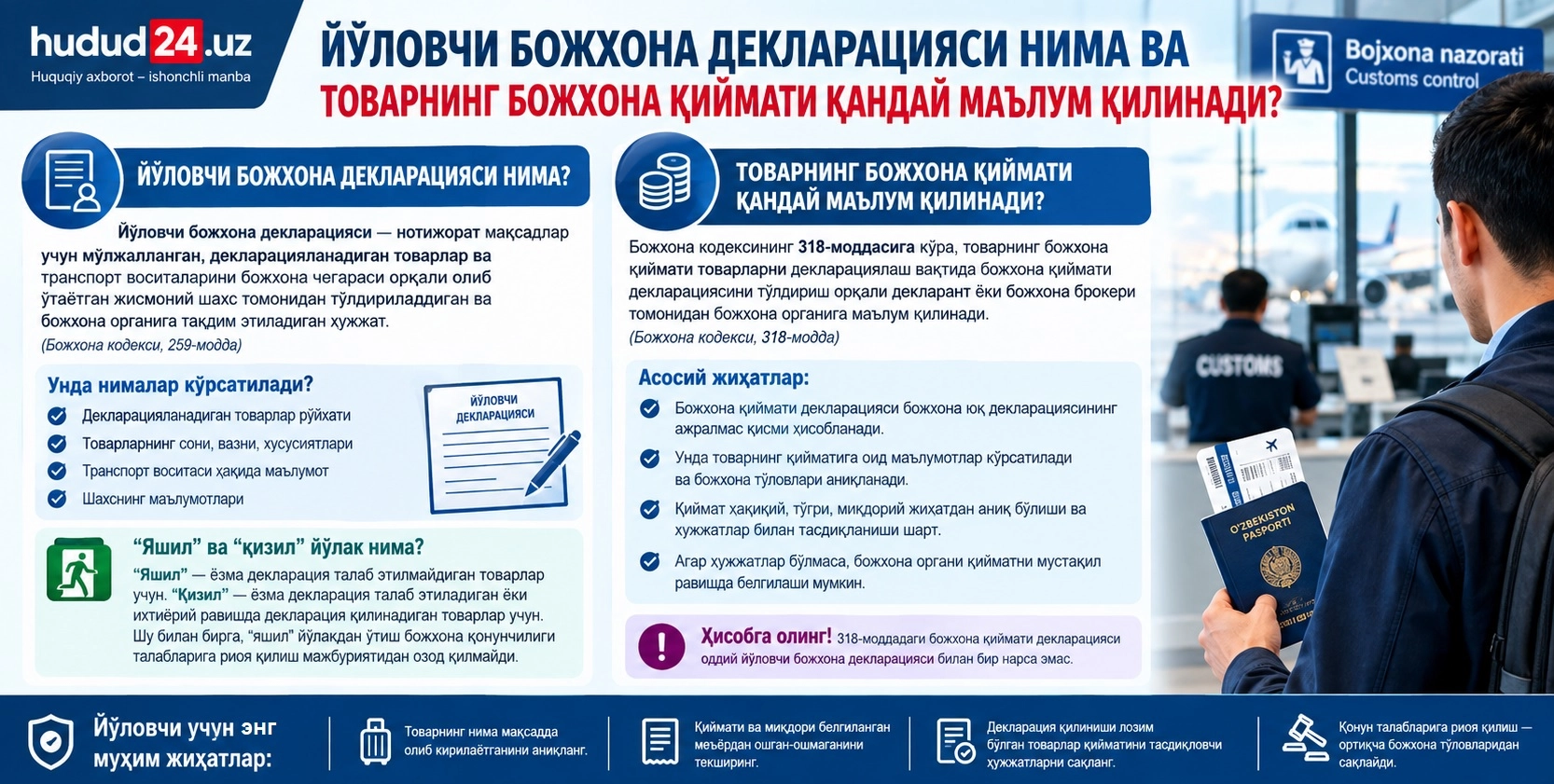 Йўловчи божхона декларацияси нима ва товарнинг божхона қиймати қандай маълум қилинади?
