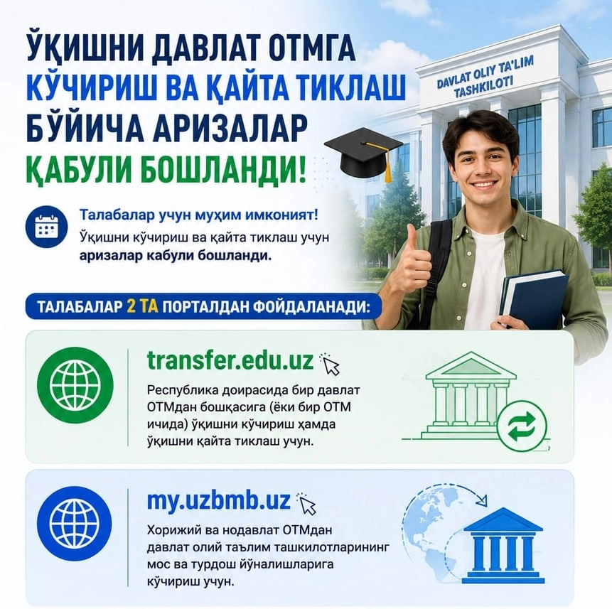 Ўқишни давлат ОТМга кўчириш ва қайта тиклаш бўйича аризалар қабули бошланди