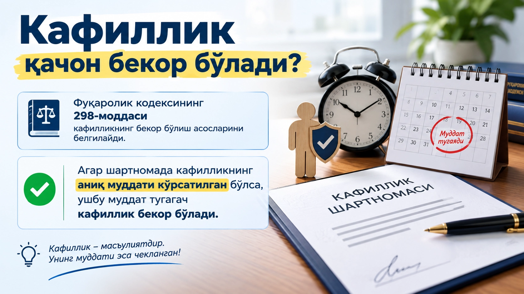 Кафиллик қачон бекор бўлади?