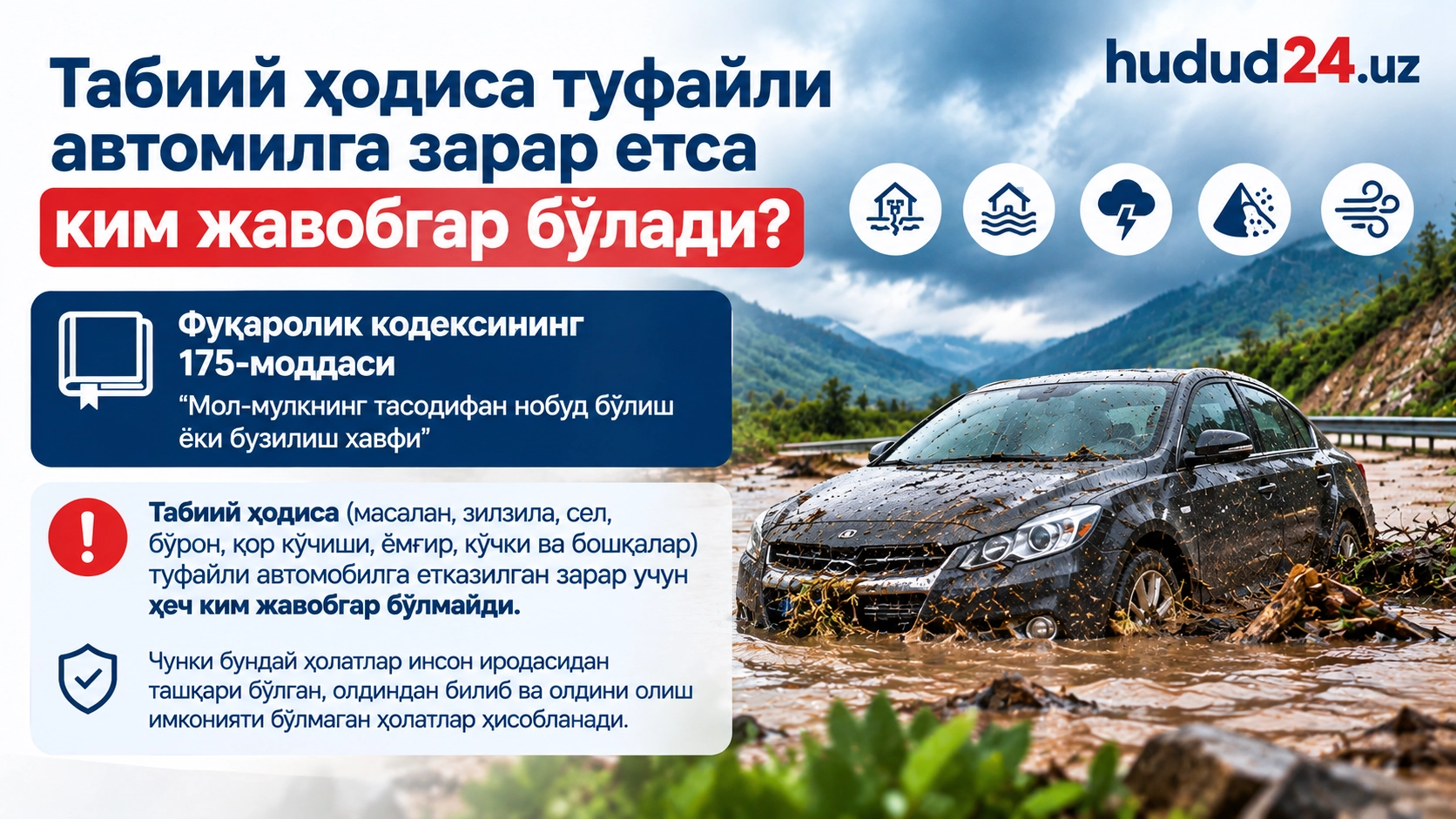 Табиий ҳодиса туфайли автомобилга зарар етса ким жавобгар бўлади?