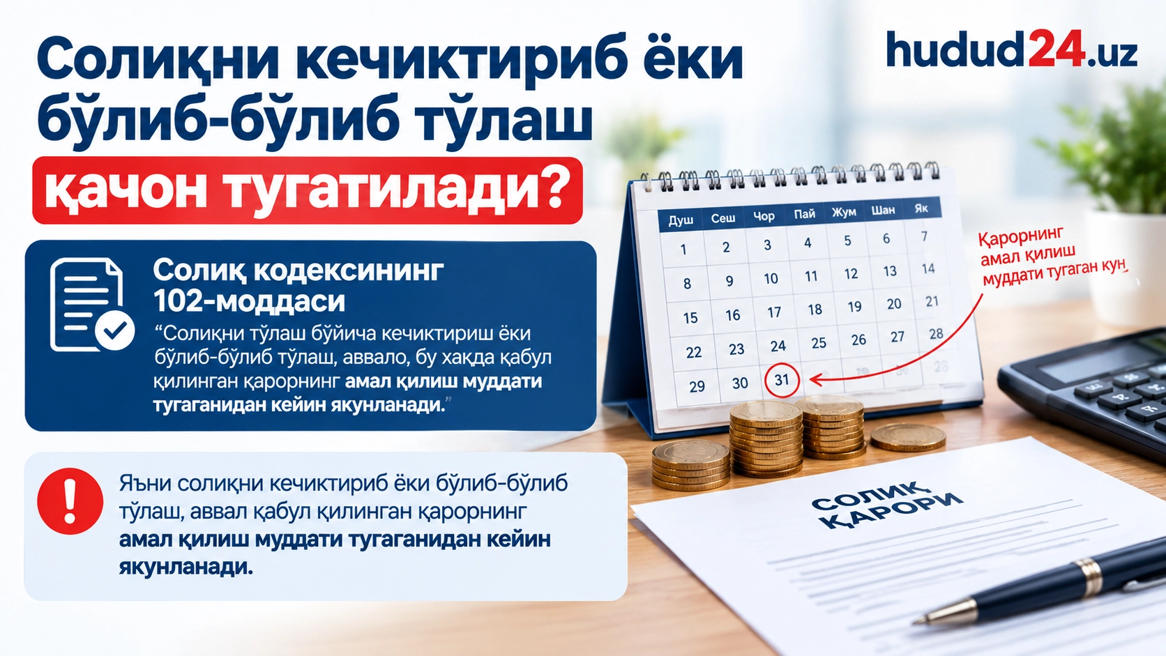 Солиқни кечиктириб ёки бўлиб-бўлиб тўлаш қачон тугатилади?