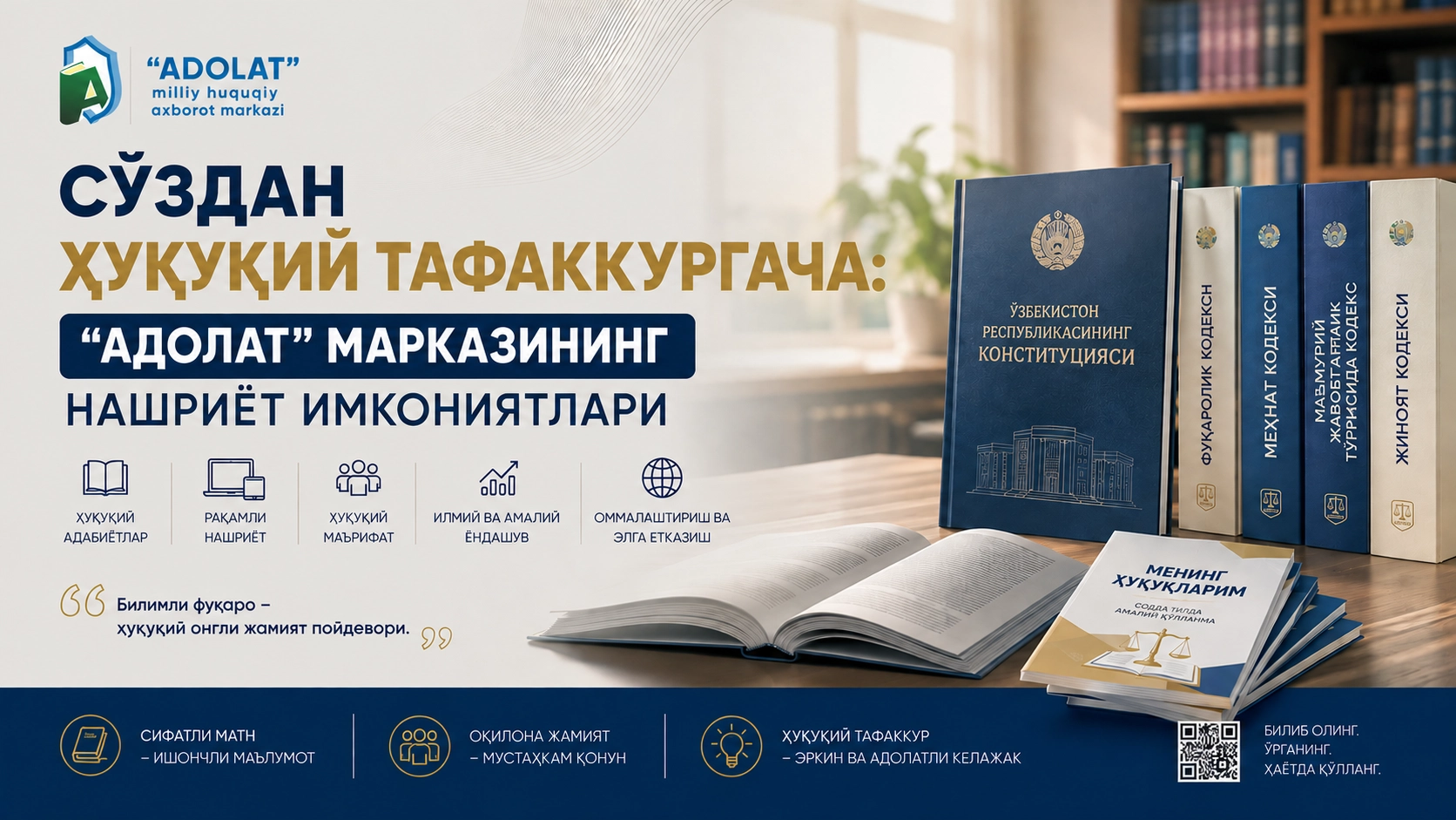 Сўздан ҳуқуқий тафаккургача: “Адолат” марказининг нашриёт имкониятлари