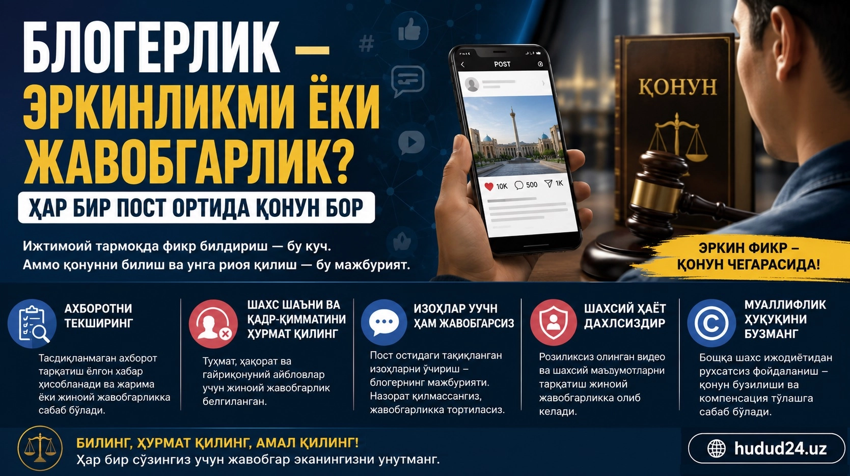 Блогерлик — эркинликми ёки жавобгарлик? Ҳар бир пост ортида қонун бор