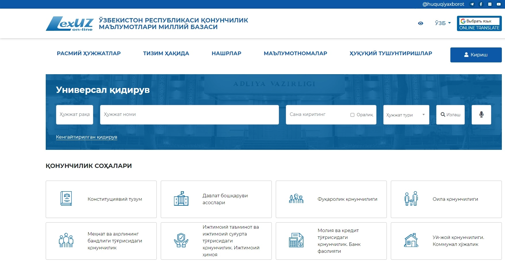 Lex.uzда сунъий интеллект:  энди ҳужжатларни тинглашингиз мумкин