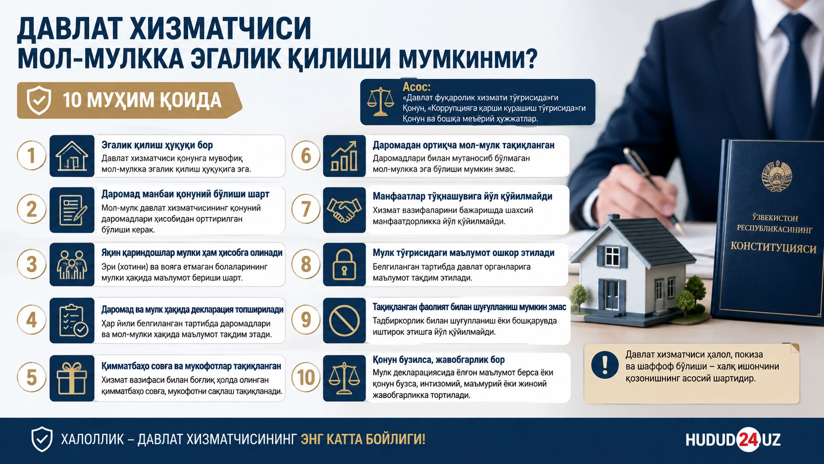 Давлат хизматчиси мол-мулкка эгалик қилиши мумкинми? — 10 муҳим қоида