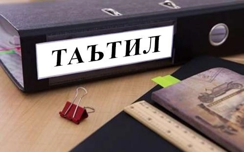 Ташкилотда таътиллар жадвалини тузиш мажбурийми?