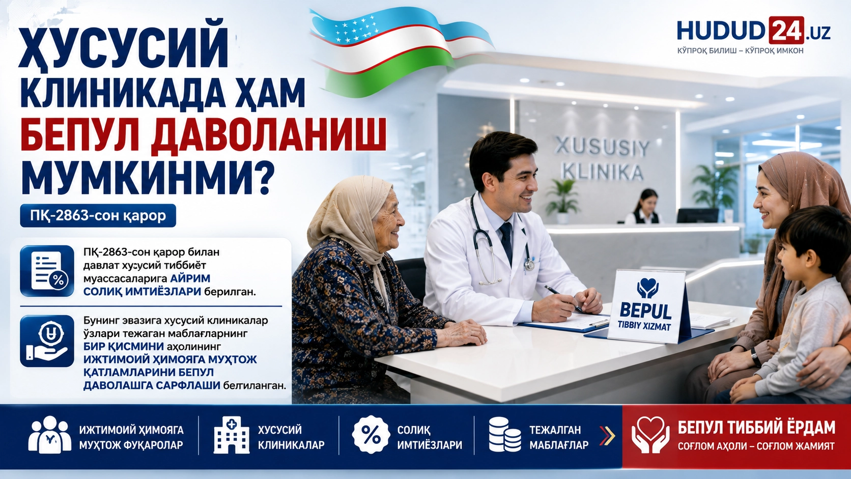 Хусусий клиникада ҳам бепул тиббий хизмат олиш мумкинми?