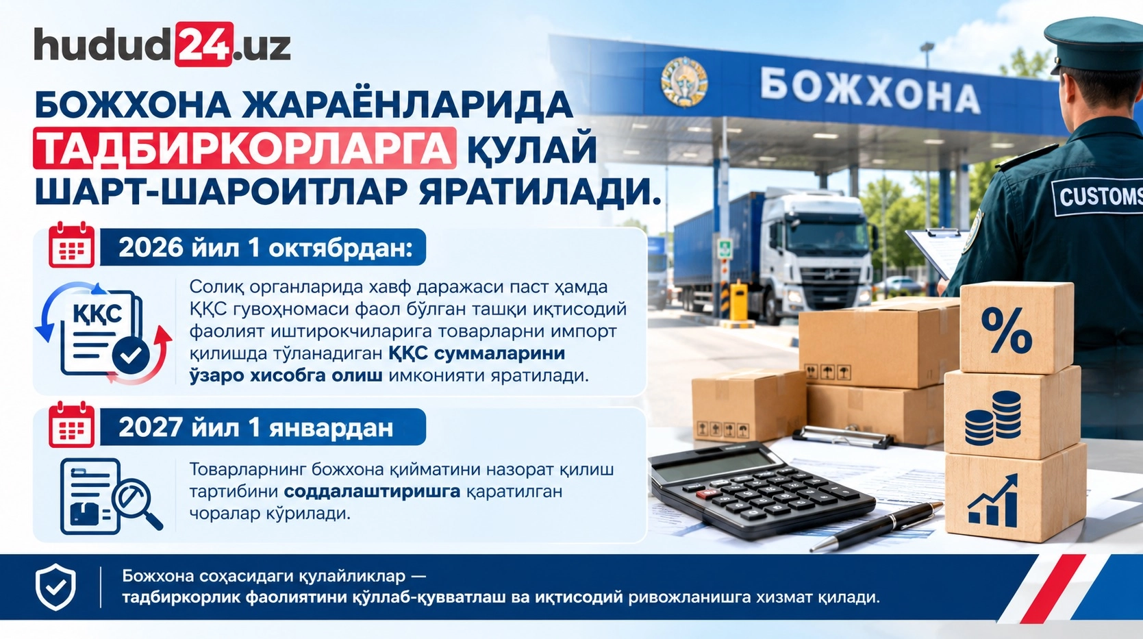Давлат божхона хизмати органлари фаолияти такомиллаштирилади