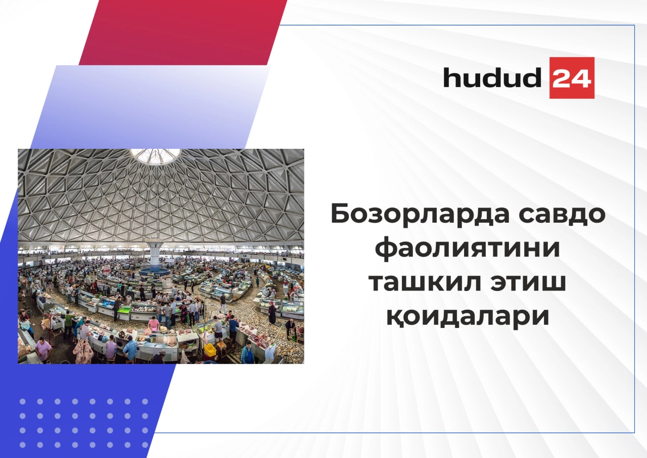 Бозорда савдо қилиши учун нималарга амал қилиш зарур?